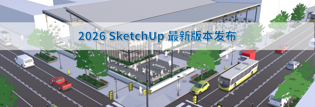 V-Ray for SketchUp渲染入门：从材质到灯光