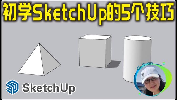 SketchUp插件太多怎么管理：启动速度与冲突排查