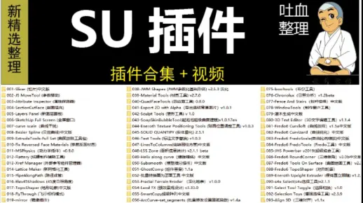 SketchUp模型导入Lumion前的优化与整理方法