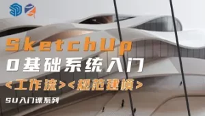 SketchUp材质贴图比例怎么调整:避免纹理失真